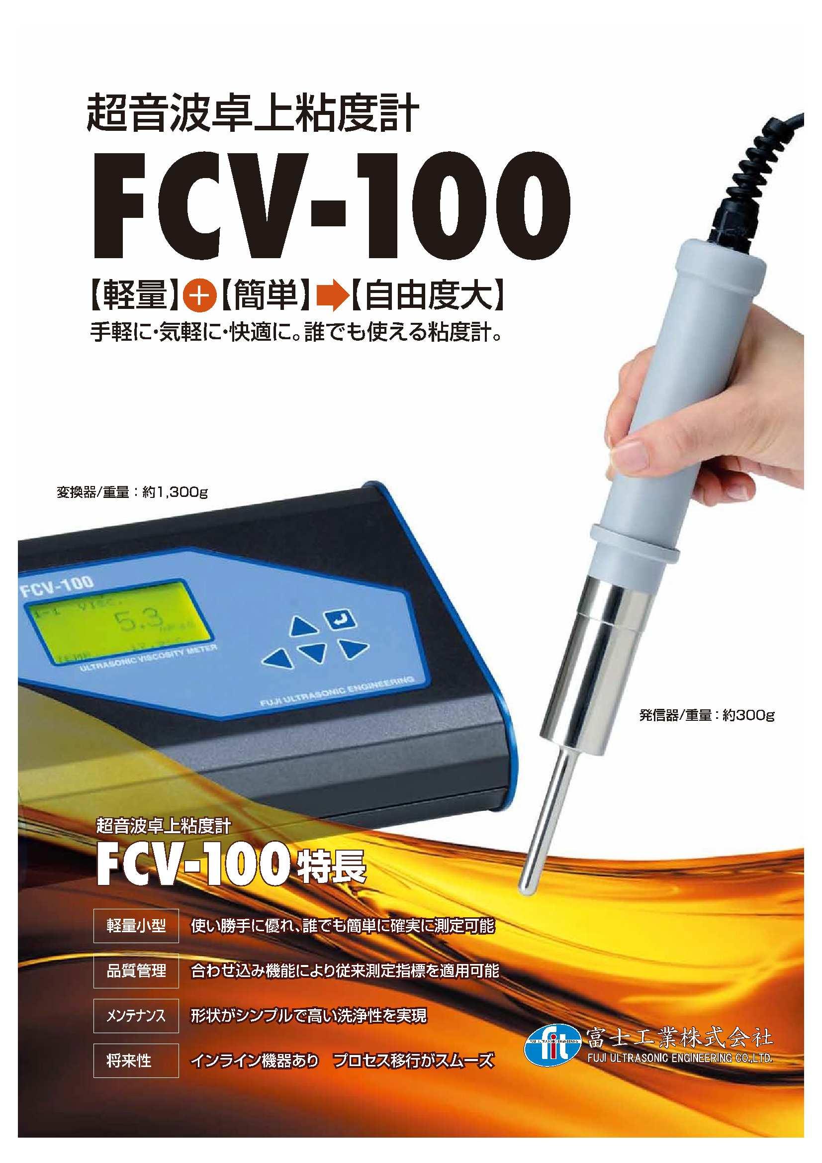 FCV-100%A1%A1PDForiginal-1-1.jpg