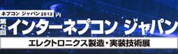 S-INJ2013LOGO1_JP.jpg