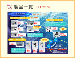 製品案内