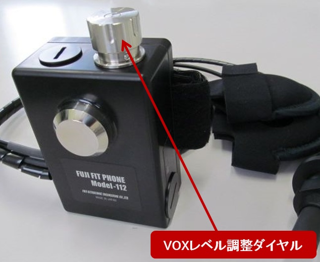 VOXレベル調整ダイヤル 写真